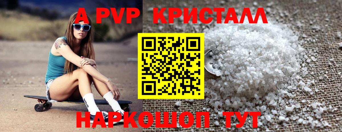 A-PVP Соль Нижнеудинск