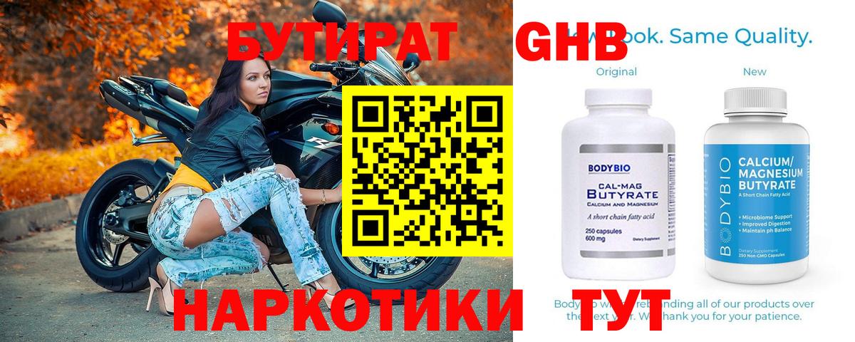 Бутират бутандиол  Вход с VPN  Нижнеудинск 