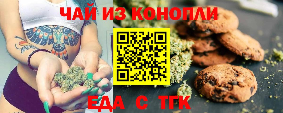 Нижнеудинск  Печенье с ТГК конопля  Вход с VPN 