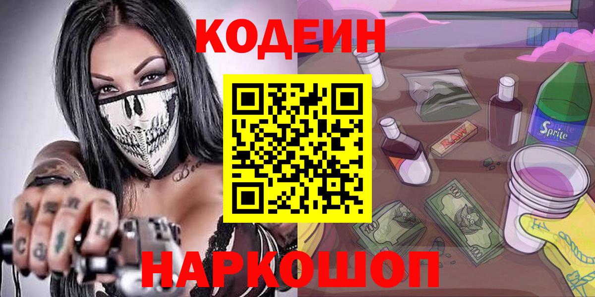 Кодеиновый сироп Lean напиток Lean (лин)  Вход с VPN  Нижнеудинск 