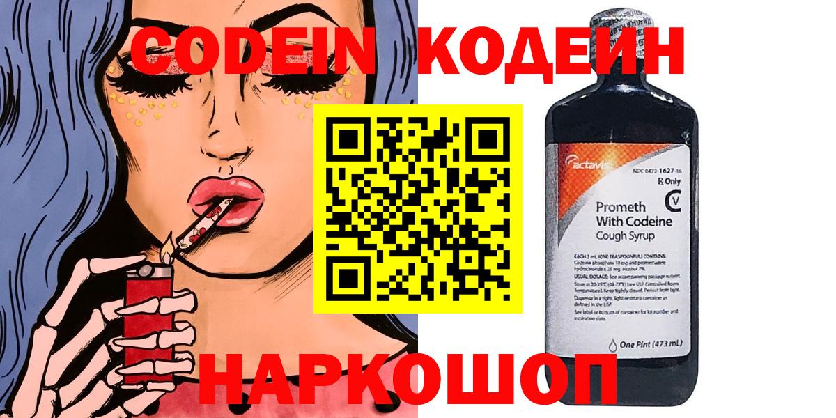 Кодеин Purple Drank Нижнеудинск